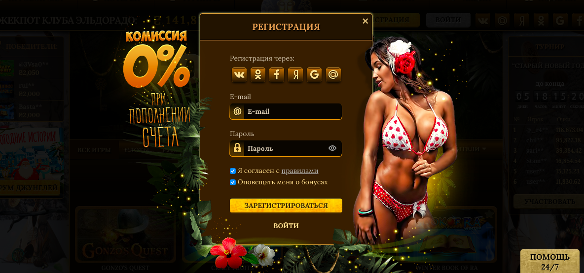 регистрация на официальном сайте онлайн казино эльдорадо украина