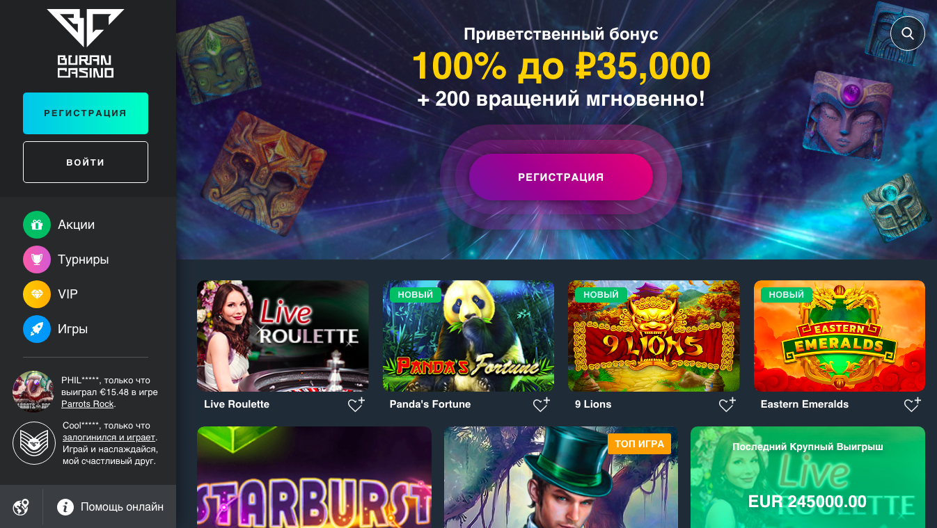 Официальный сайт онлайн казино Буран