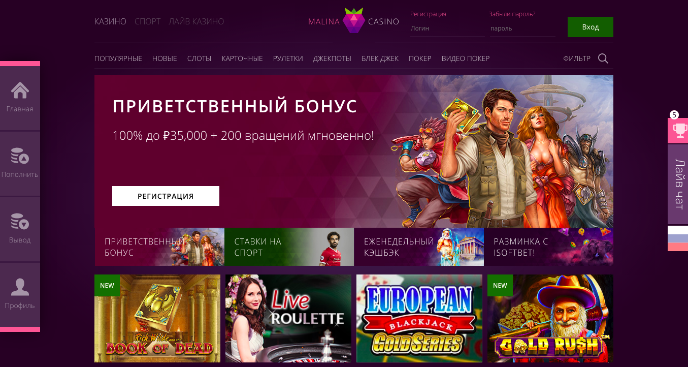 Официальный сайт онлайн казино Малина